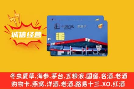 伊吾县回收加油卡