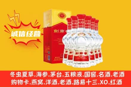 伊吾县上门回收剑南春