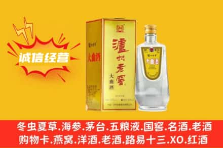 伊吾县回收泸州老窖