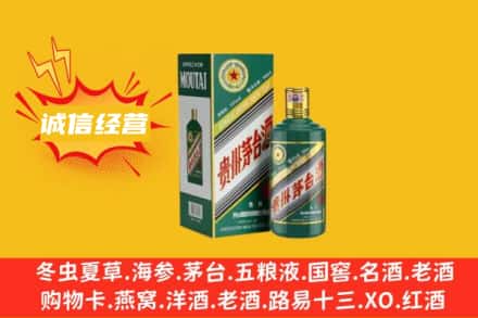 伊吾县回收生肖茅台酒