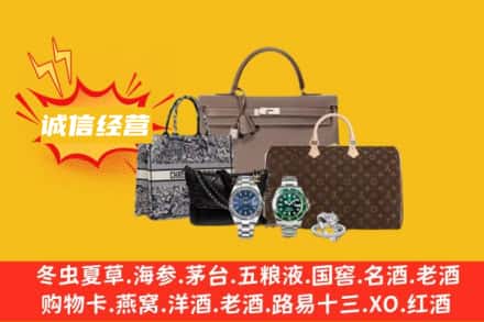 伊吾县回收奢侈品