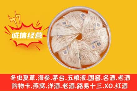 伊吾县回收燕窝
