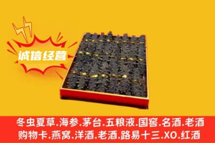 伊吾县回收海参