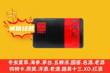 伊吾县回收阿胶